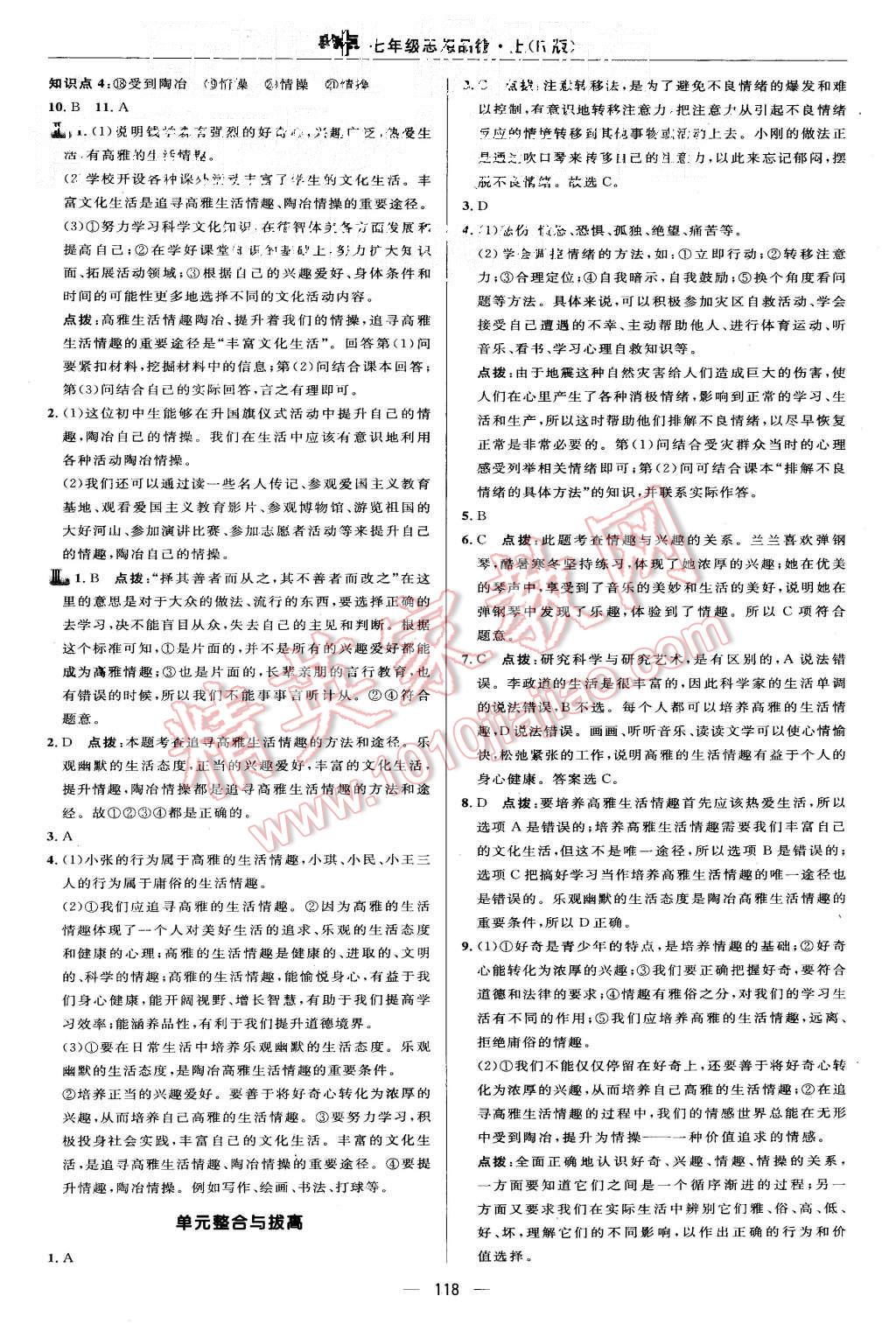 2015年綜合應(yīng)用創(chuàng)新題典中點(diǎn)七年級(jí)思想品德上冊(cè)人教版 第20頁(yè)