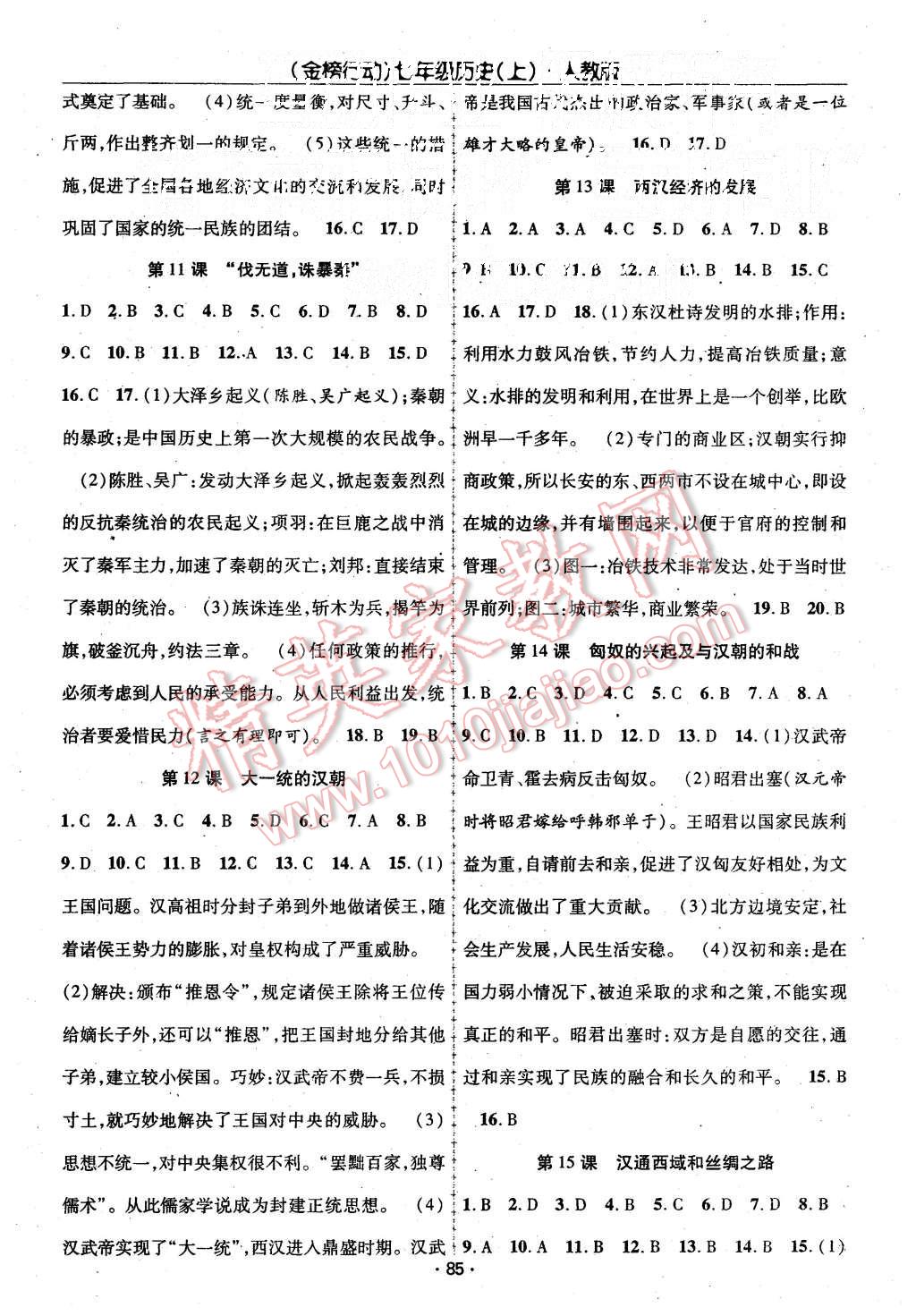 2015年金榜行動課時導(dǎo)學(xué)案七年級歷史上冊人教版 第3頁