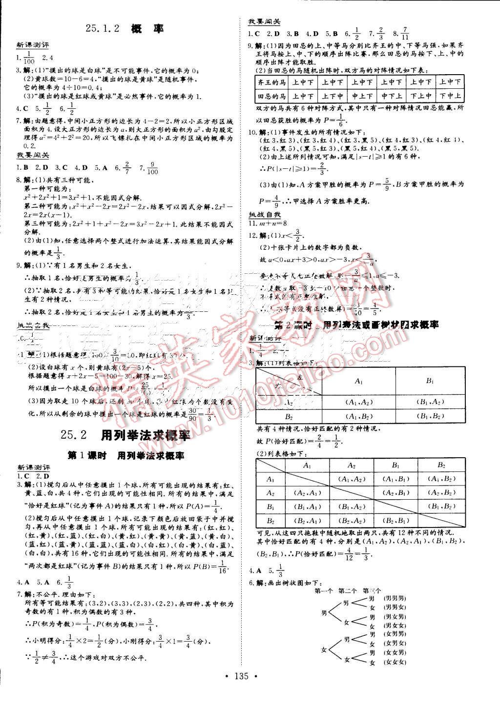 2015年A加練案課時作業(yè)本九年級數學上冊人教版 第19頁