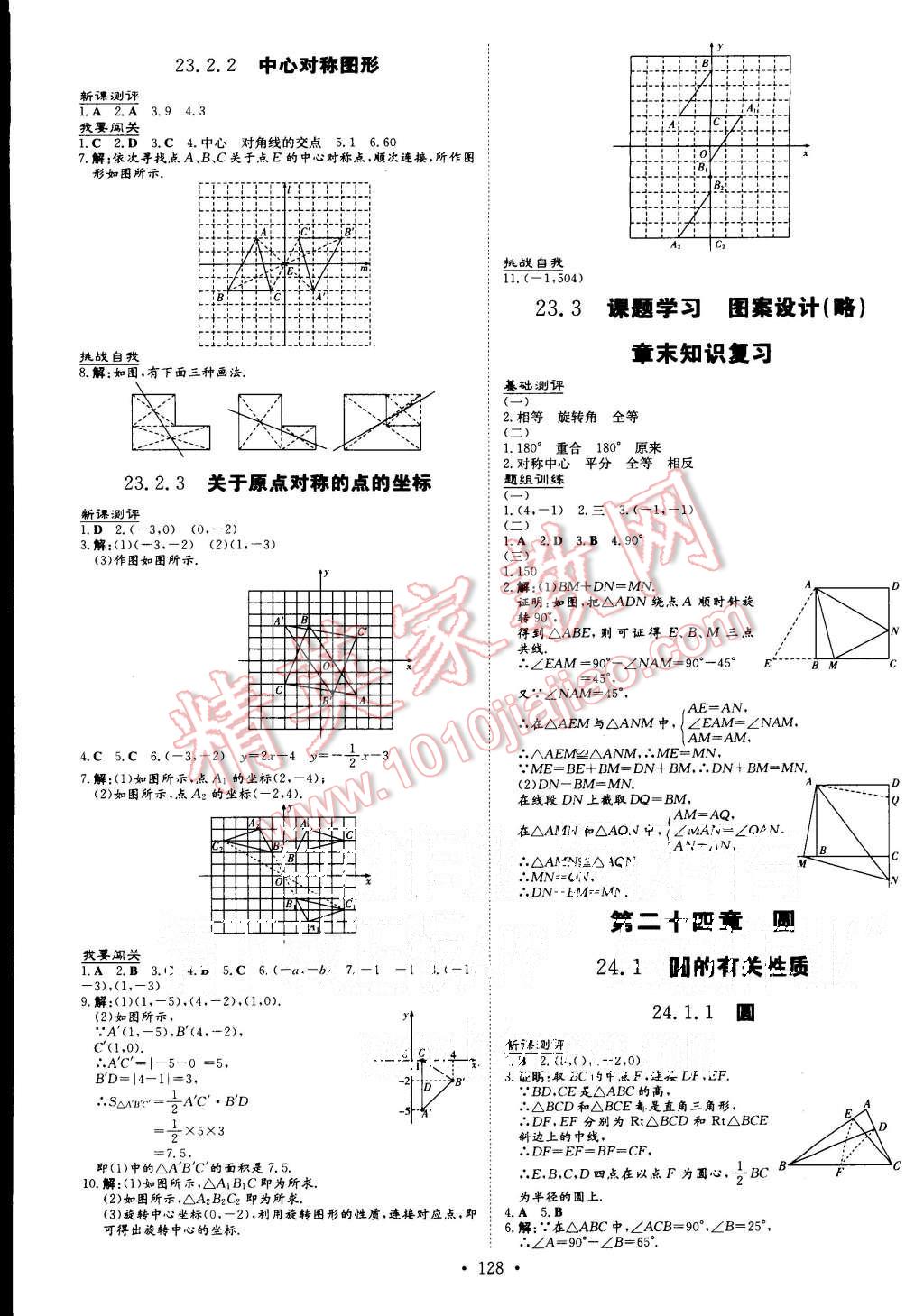 2015年A加練案課時作業(yè)本九年級數(shù)學(xué)上冊人教版 第12頁