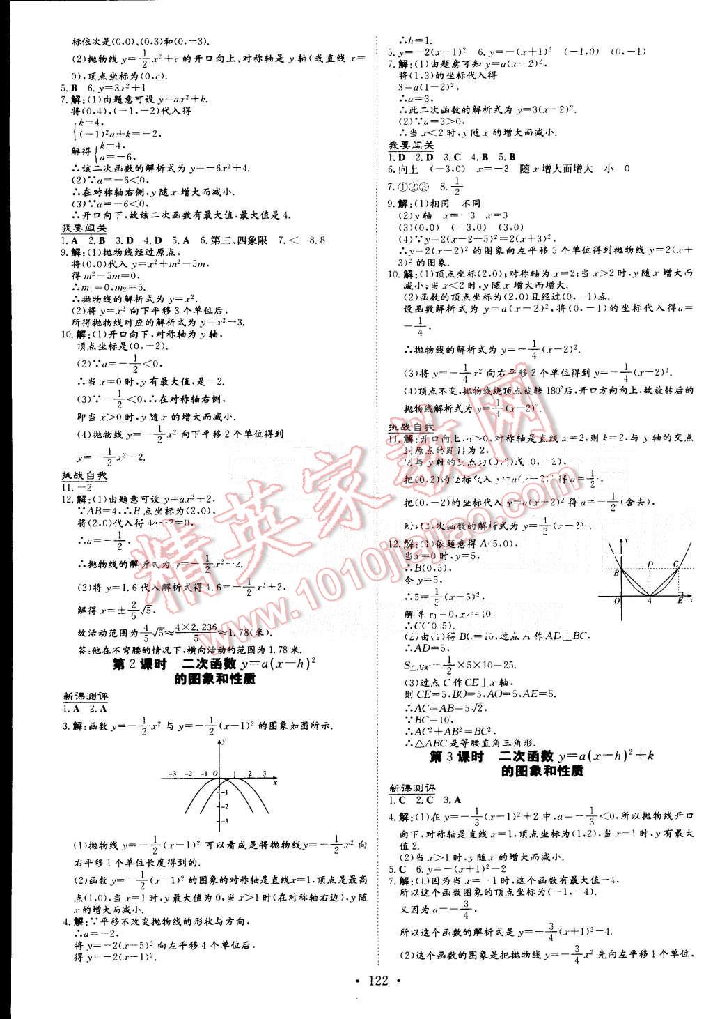 2015年A加練案課時(shí)作業(yè)本九年級數(shù)學(xué)上冊人教版 第6頁