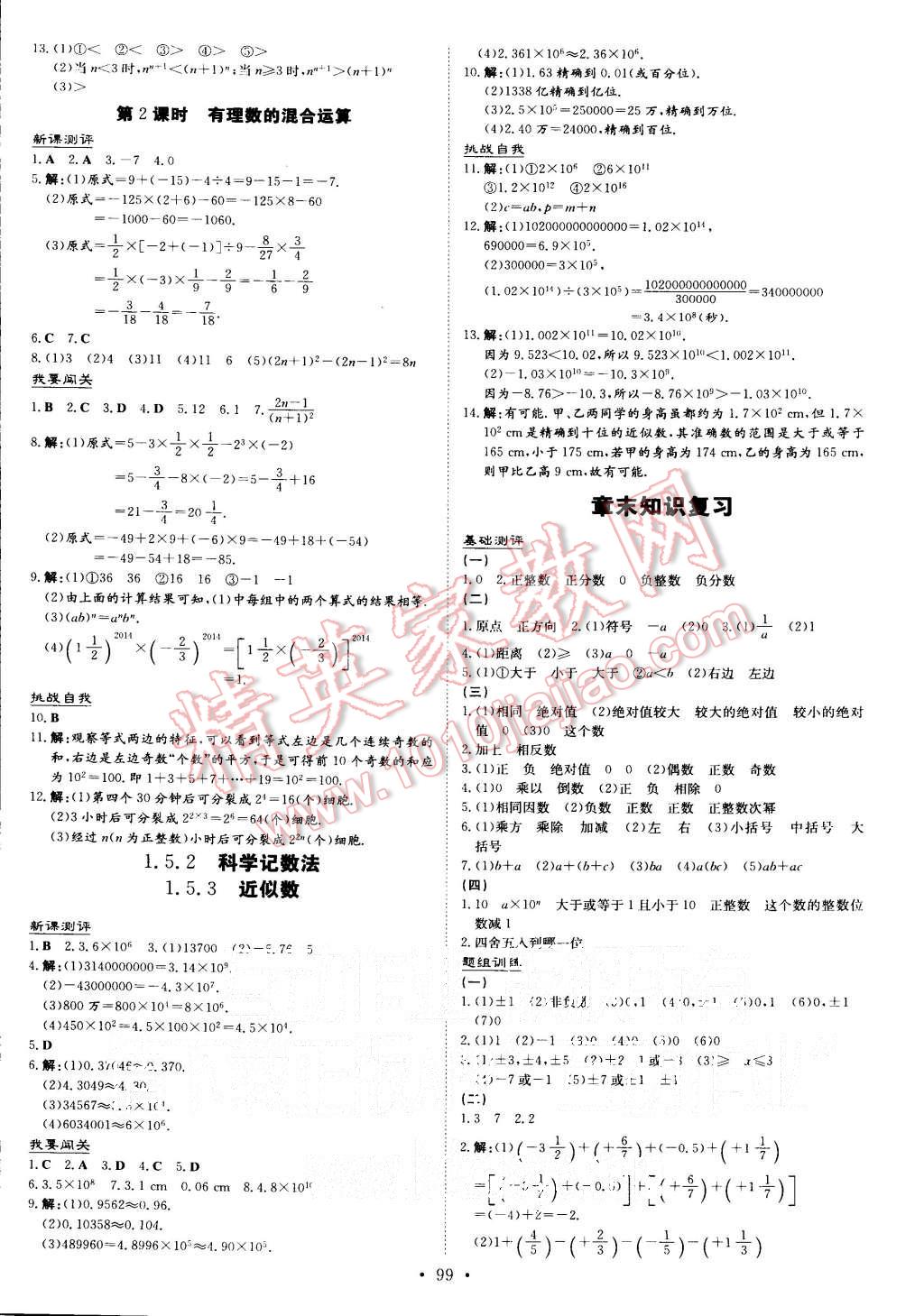 2015年A加練案課時(shí)作業(yè)本七年級(jí)數(shù)學(xué)上冊(cè)人教版 第7頁(yè)