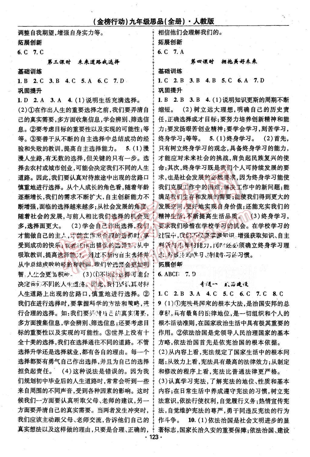 2015年金榜行動課時導(dǎo)學(xué)案九年級思品全冊人教版 第9頁