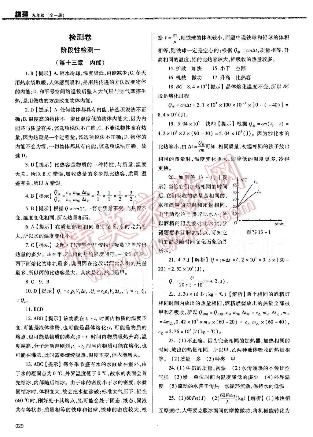 2015年學(xué)習(xí)質(zhì)量監(jiān)測九年級物理全一冊人教版 第29頁