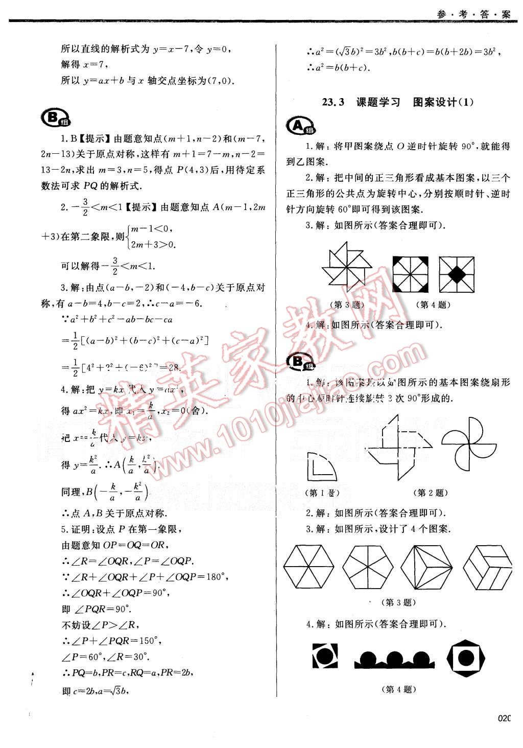 2015年學(xué)習(xí)質(zhì)量監(jiān)測九年級數(shù)學(xué)上冊人教版 第20頁