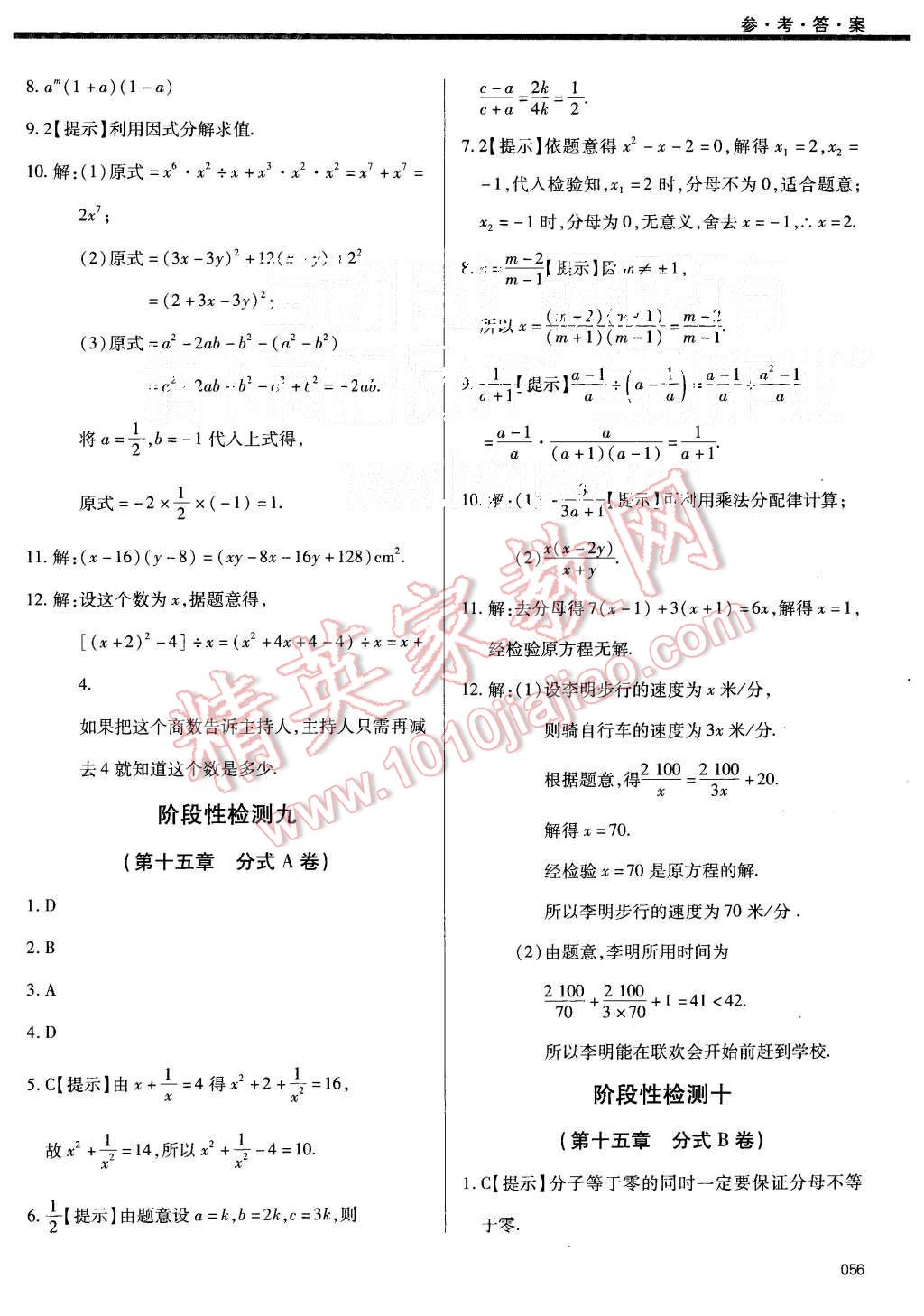 2015年學(xué)習(xí)質(zhì)量監(jiān)測八年級數(shù)學(xué)上冊人教版 第56頁