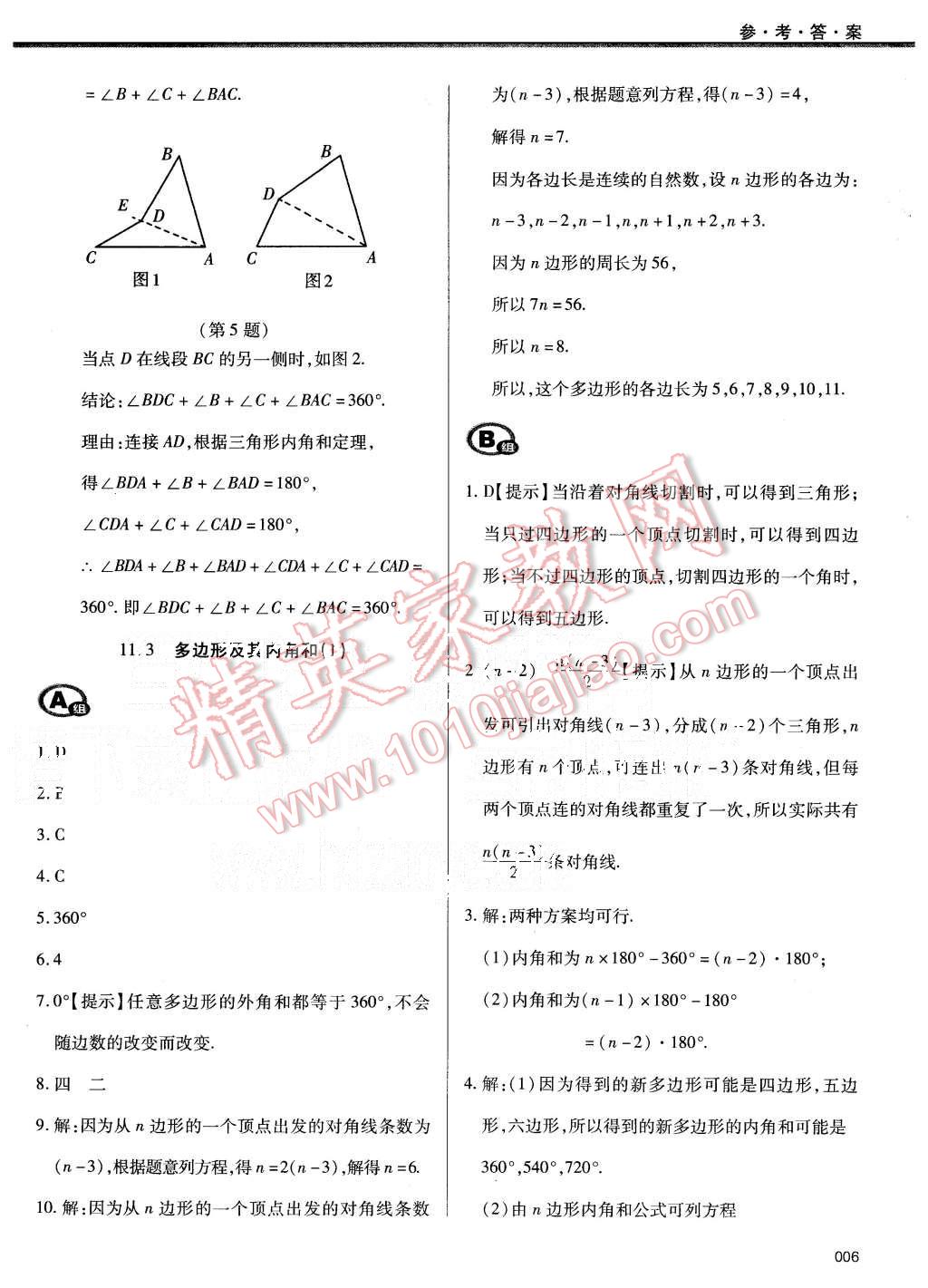 2015年學(xué)習(xí)質(zhì)量監(jiān)測八年級數(shù)學(xué)上冊人教版 第6頁