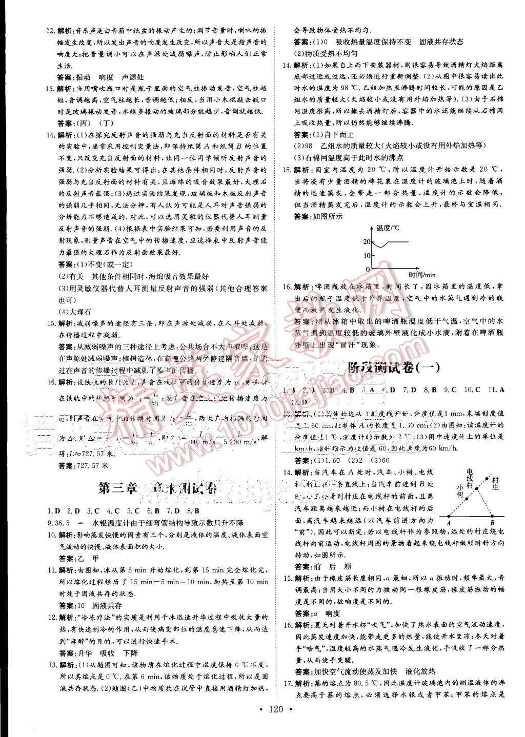 2015年A加練案課時(shí)作業(yè)本八年級(jí)物理上冊(cè)人教版 第12頁(yè)