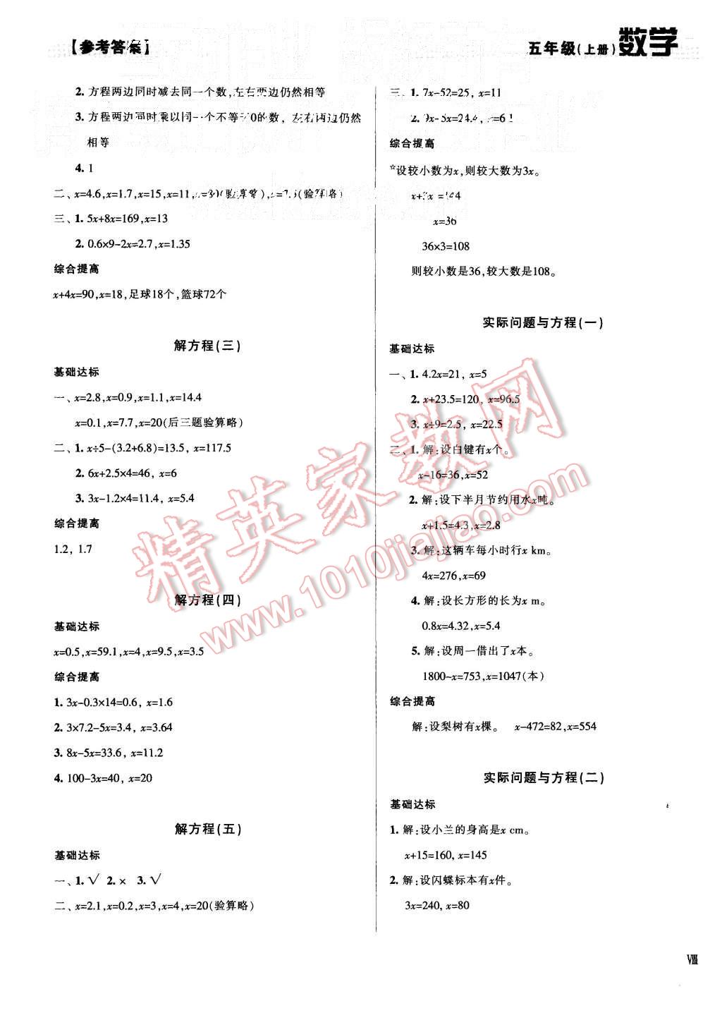 2015年学习质量监测五年级数学上册人教版 第8页