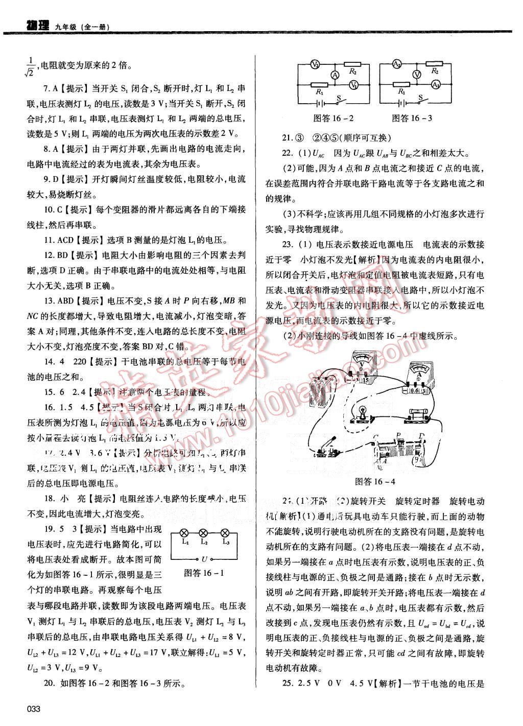 2015年學(xué)習(xí)質(zhì)量監(jiān)測(cè)九年級(jí)物理全一冊(cè)人教版 第33頁(yè)