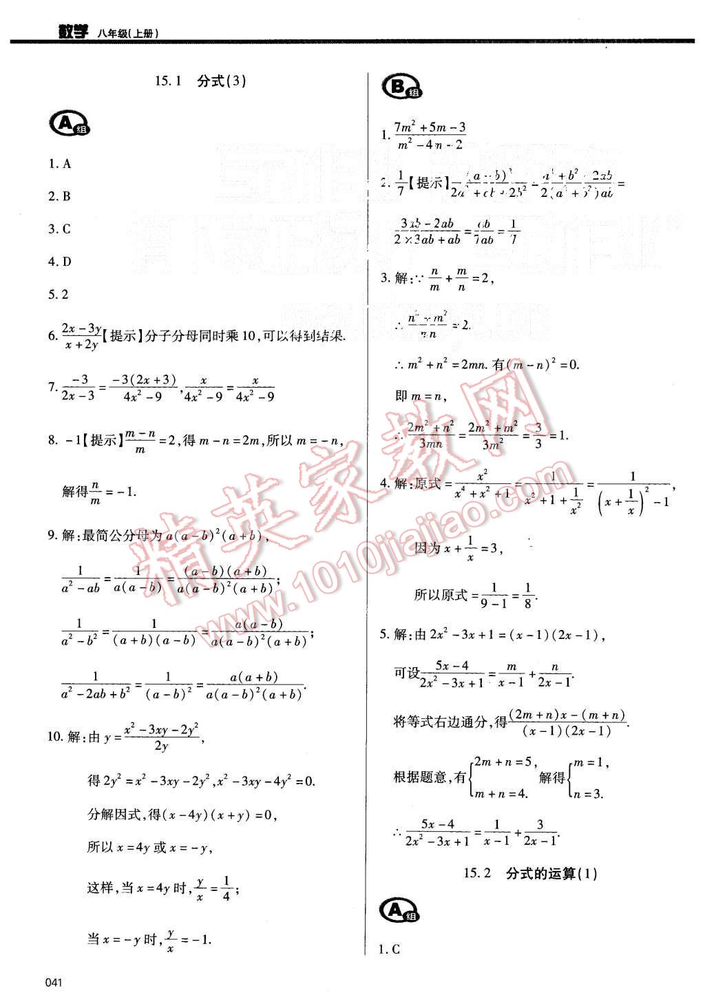 2015年學(xué)習(xí)質(zhì)量監(jiān)測(cè)八年級(jí)數(shù)學(xué)上冊(cè)人教版 第41頁(yè)