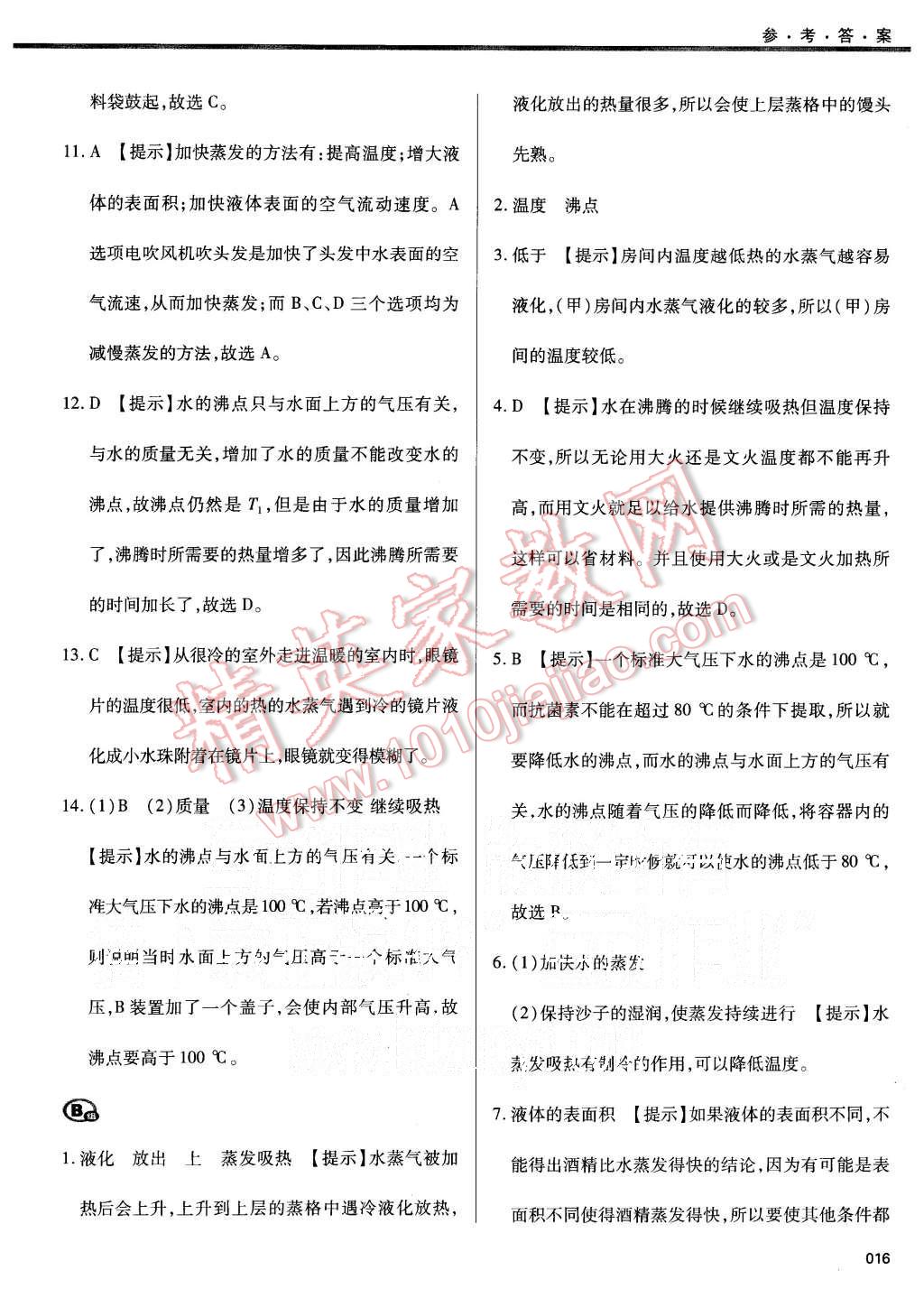 2015年学习质量监测八年级物理上册人教版 第16页