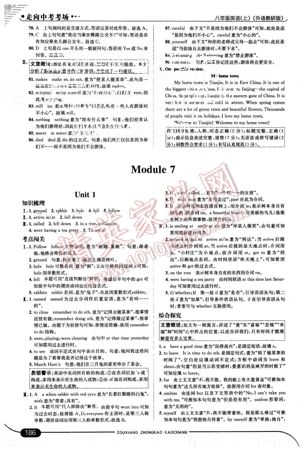 2015年走向中考考場八年級英語上冊外研版 第20頁