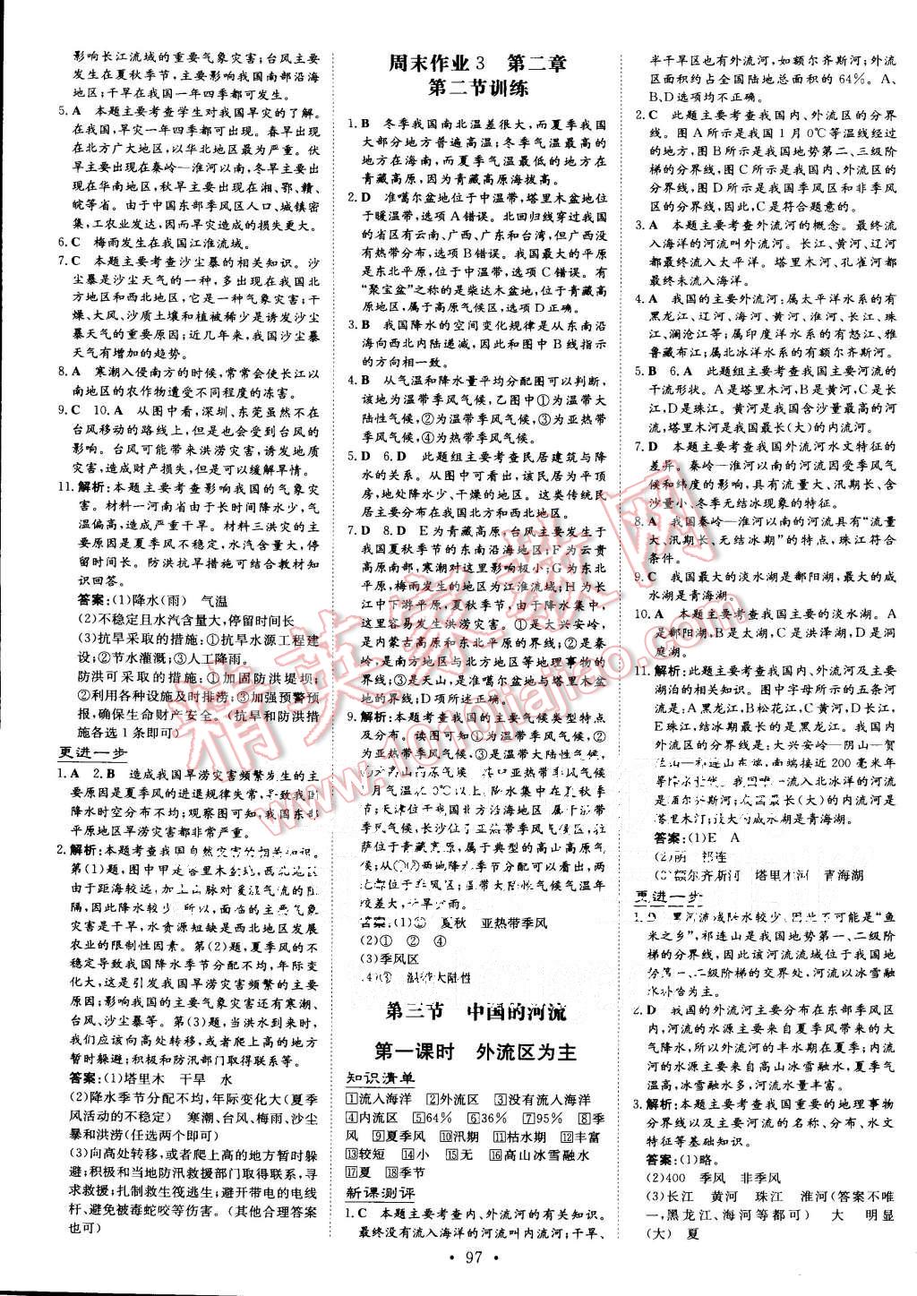 2015年A加練案課時(shí)作業(yè)本八年級(jí)地理上冊(cè)湘教版 第5頁(yè)