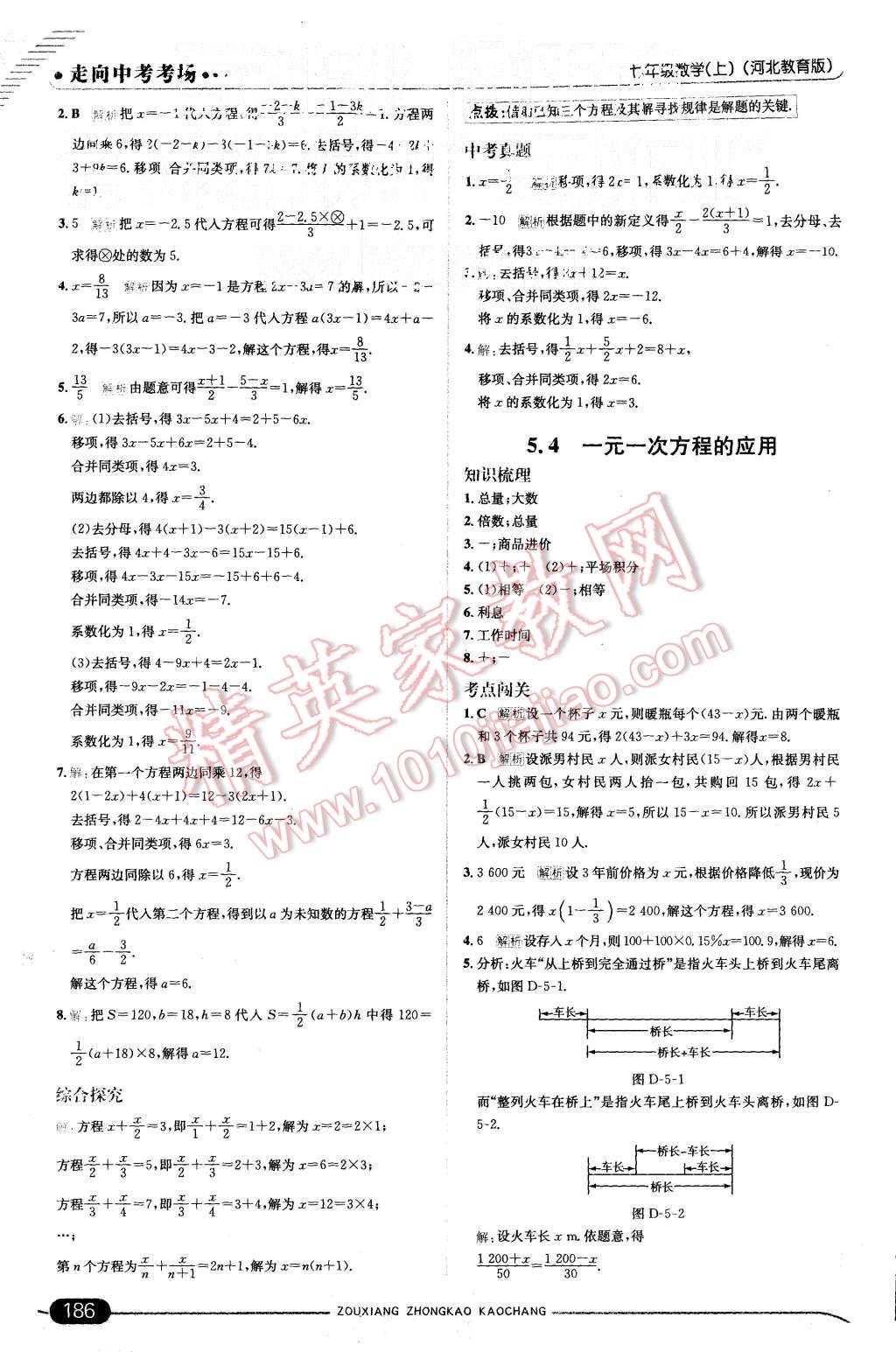 2015年走向中考考场七年级数学上册冀教版 第36页