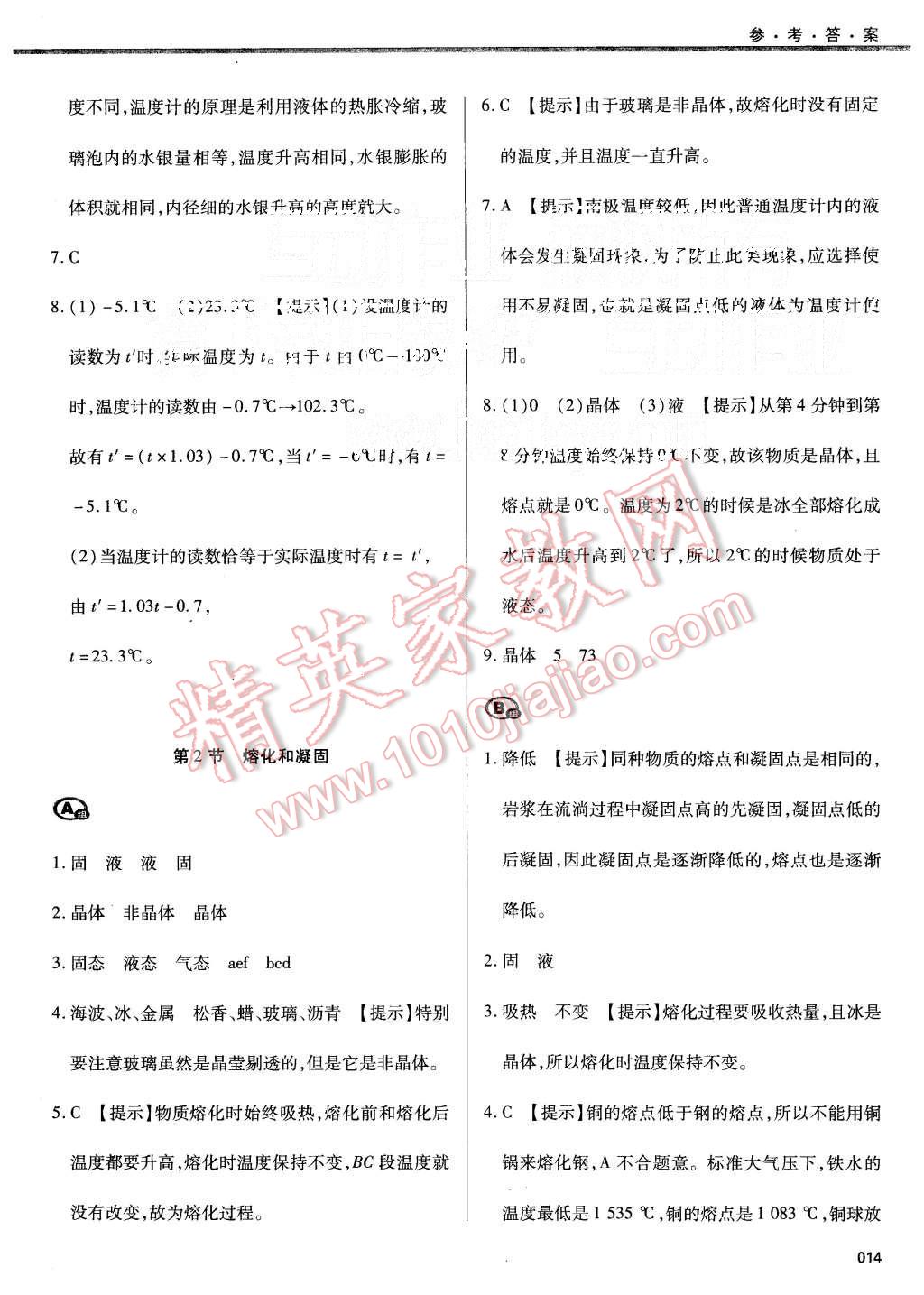 2015年学习质量监测八年级物理上册人教版 第14页