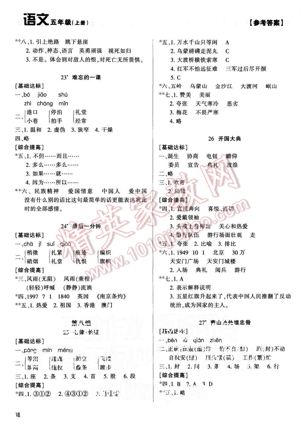 2015年学习质量监测五年级语文上册人教版 第7页