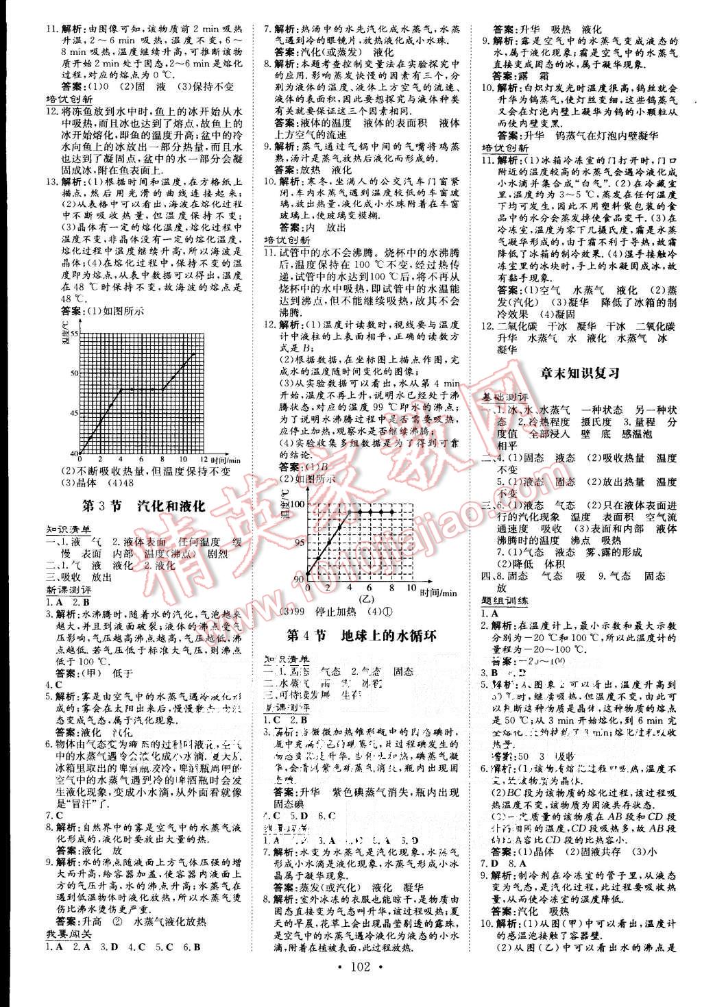 2015年A加練案課時作業(yè)本八年級物理上冊教科版 第8頁