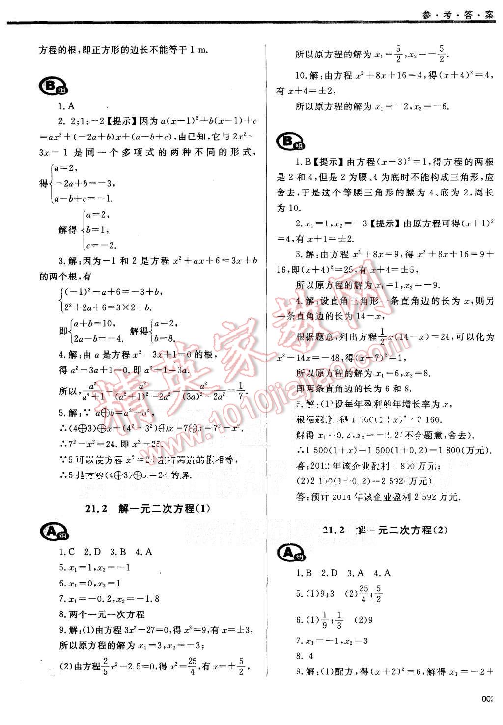 2015年學(xué)習(xí)質(zhì)量監(jiān)測(cè)九年級(jí)數(shù)學(xué)上冊(cè)人教版 第2頁(yè)