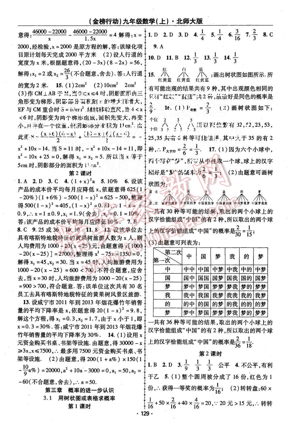 2015年金榜行动课时导学案九年级数学上册北师大版 第5页