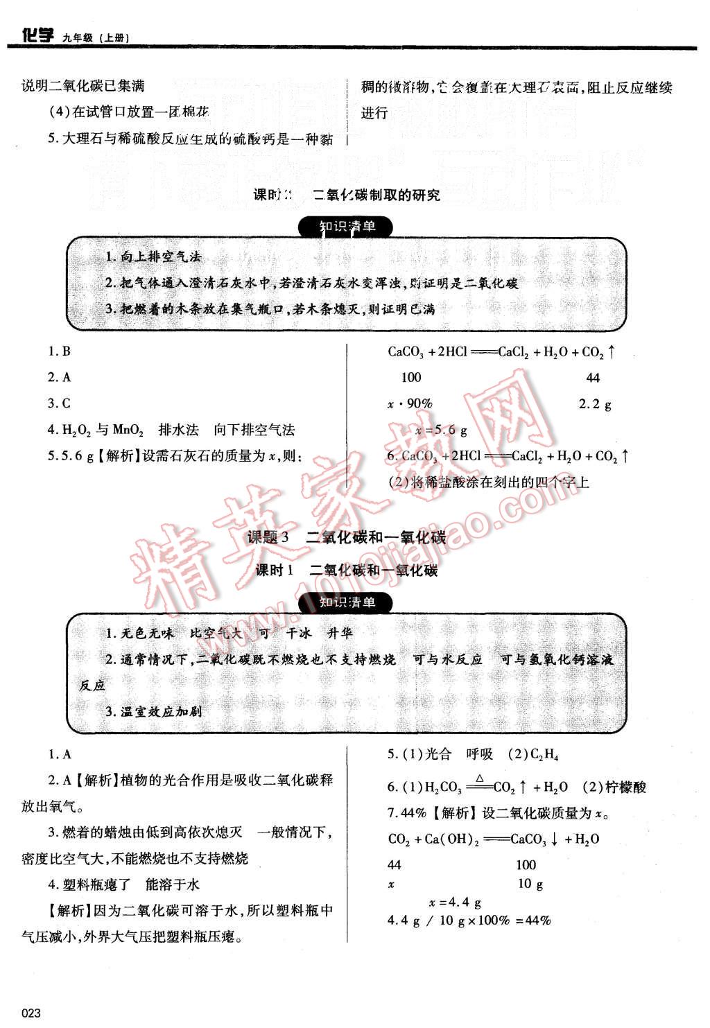 2015年學(xué)習(xí)質(zhì)量監(jiān)測九年級(jí)化學(xué)上冊人教版 第23頁