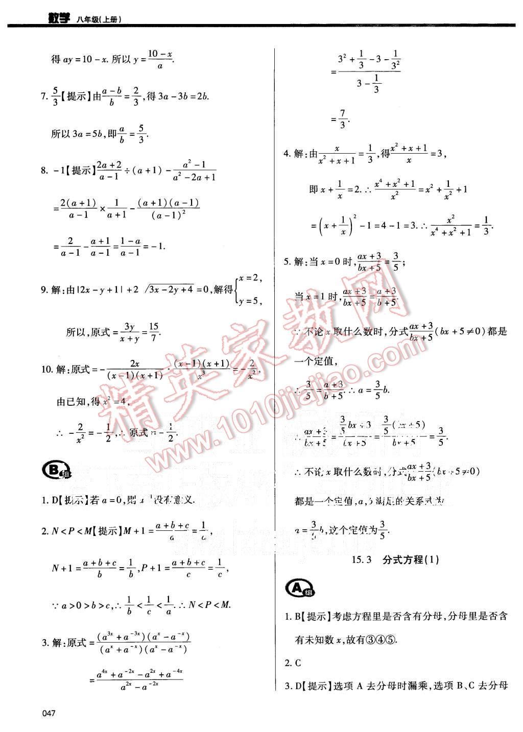 2015年學(xué)習(xí)質(zhì)量監(jiān)測(cè)八年級(jí)數(shù)學(xué)上冊(cè)人教版 第47頁(yè)