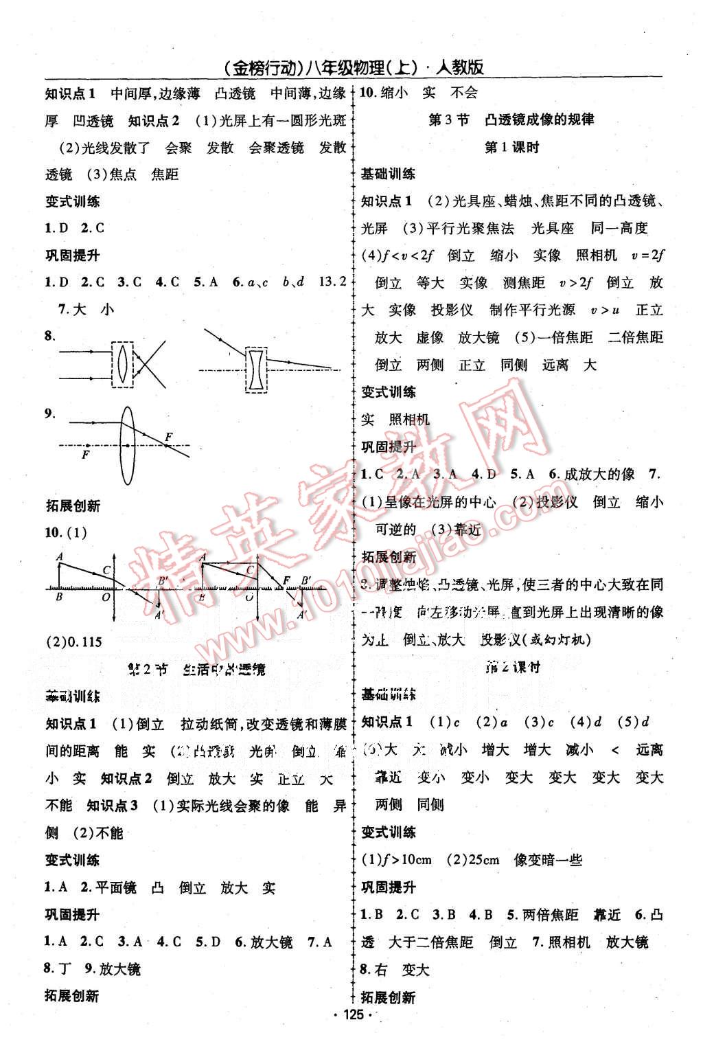 2015年金榜行動課時導(dǎo)學(xué)案八年級物理上冊人教版 第9頁