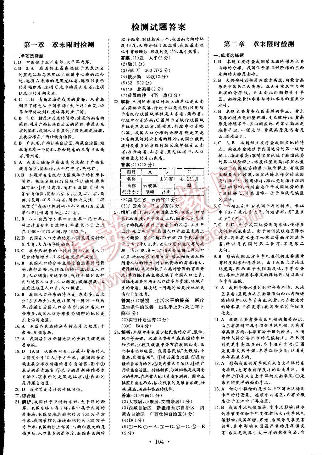 2015年A加練案課時(shí)作業(yè)本八年級(jí)地理上冊(cè)湘教版 第12頁(yè)