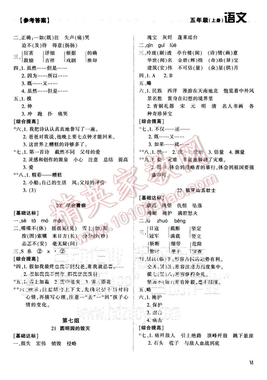 2015年學(xué)習(xí)質(zhì)量監(jiān)測五年級語文上冊人教版 第6頁