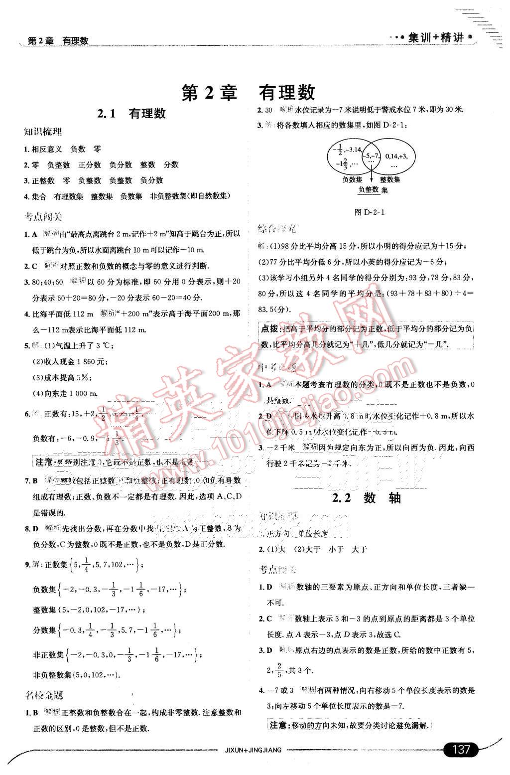 2015年走向中考考场七年级数学上册华师大版 第3页