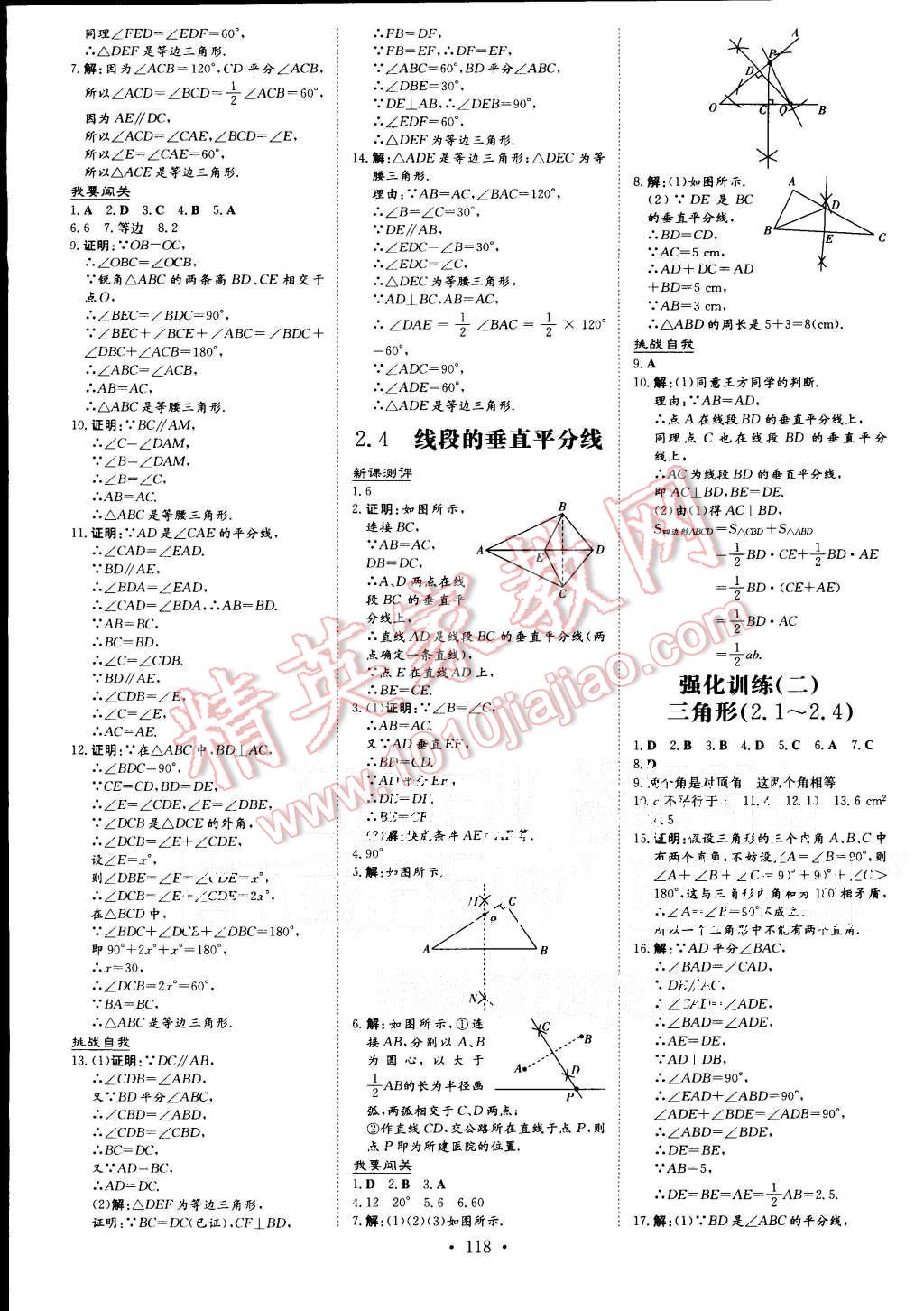 2015年A加練案課時(shí)作業(yè)本八年級(jí)數(shù)學(xué)上冊(cè)湘教版 第8頁(yè)