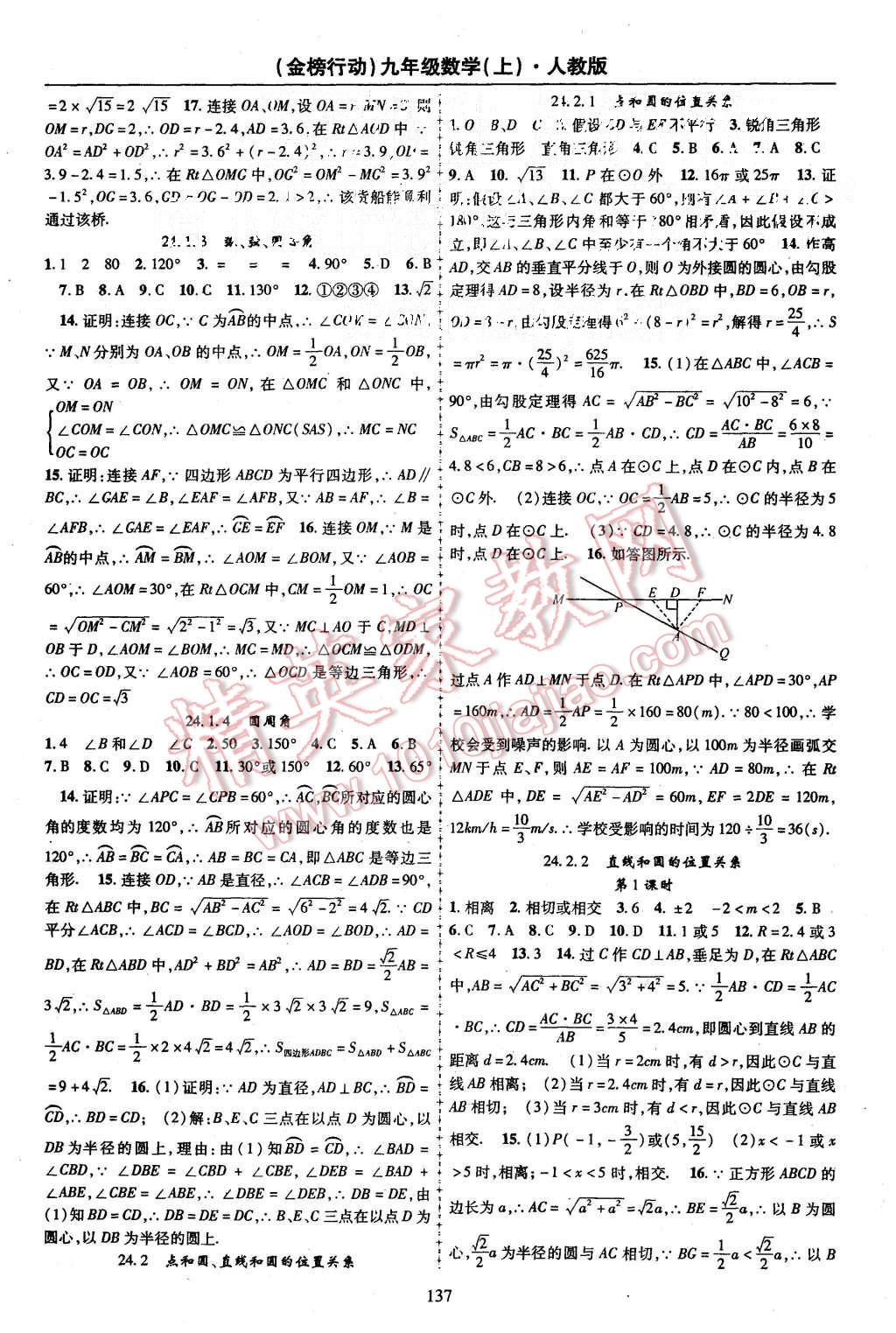 2015年金榜行動課時導學案九年級數(shù)學上冊人教版 第9頁