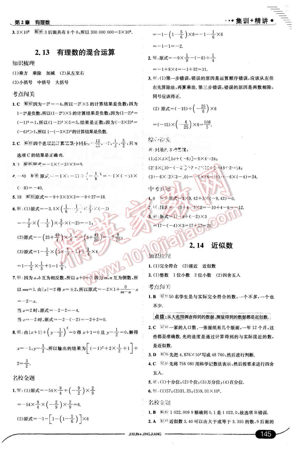 2015年走向中考考场七年级数学上册华师大版 第11页