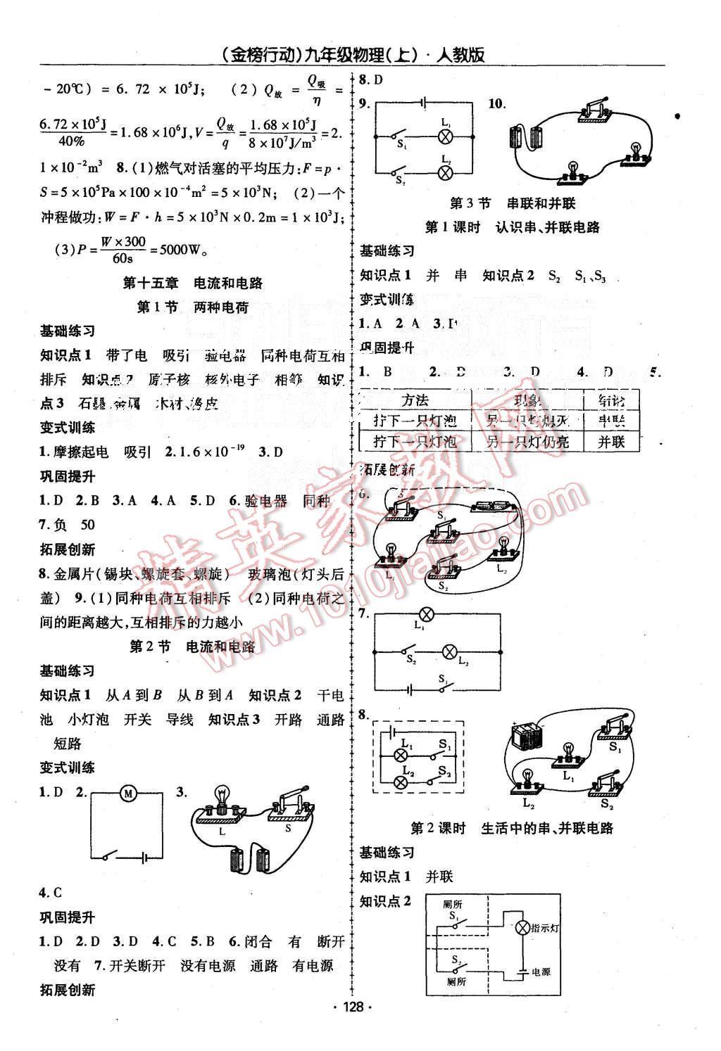 2015年金榜行動課時導(dǎo)學(xué)案九年級物理上冊人教版 第4頁