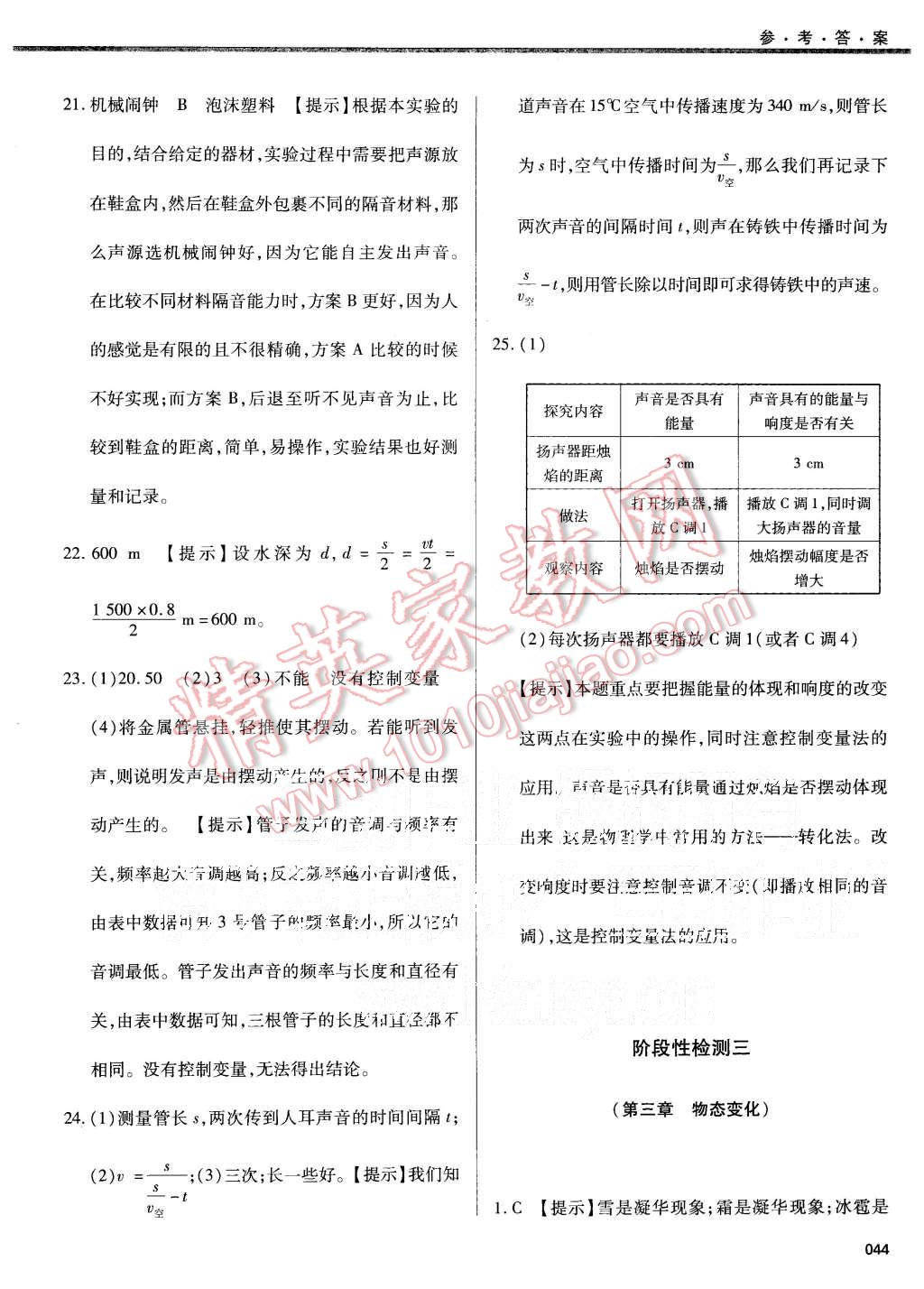 2015年学习质量监测八年级物理上册人教版 第44页