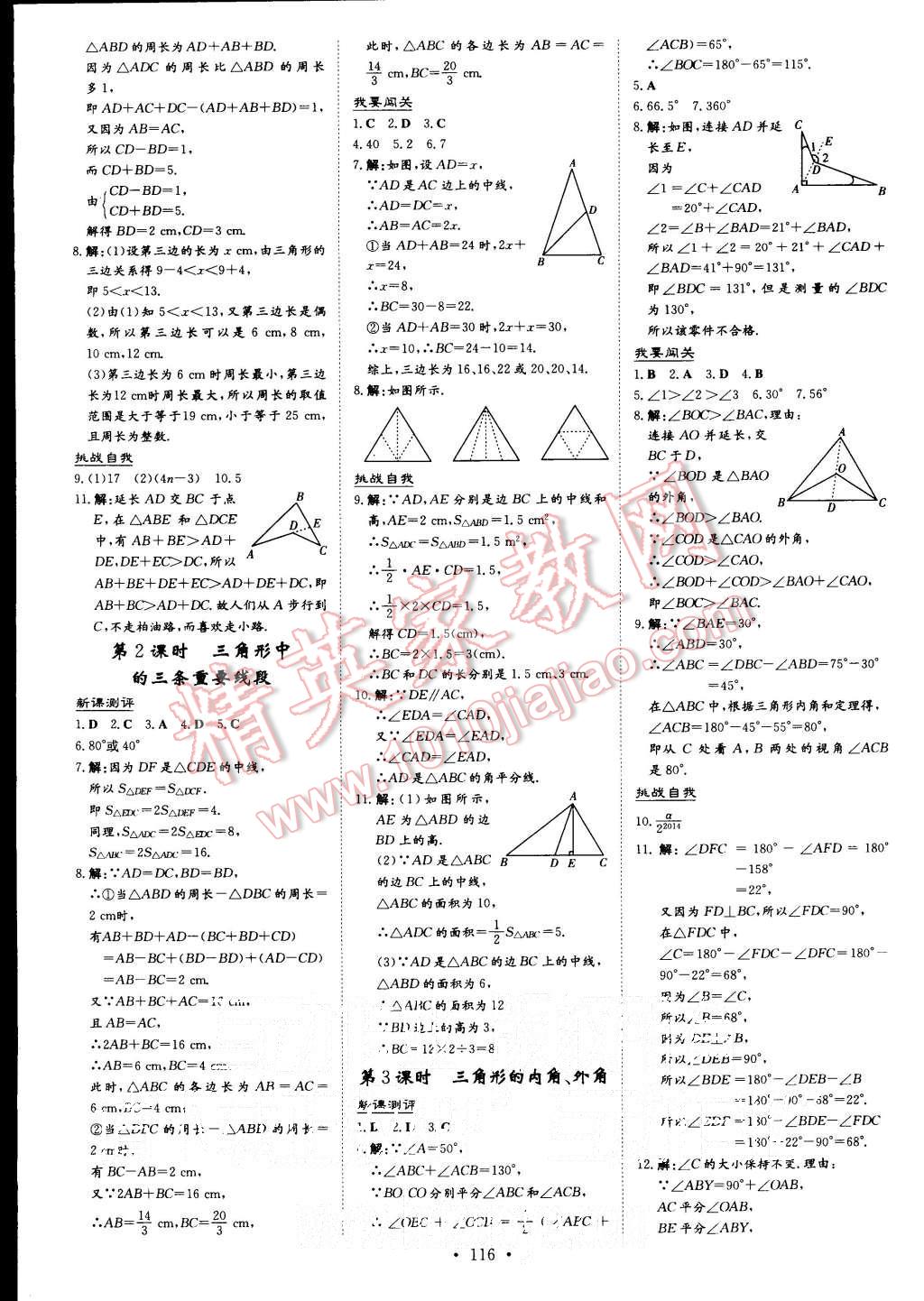 2015年A加練案課時(shí)作業(yè)本八年級(jí)數(shù)學(xué)上冊(cè)湘教版 第6頁