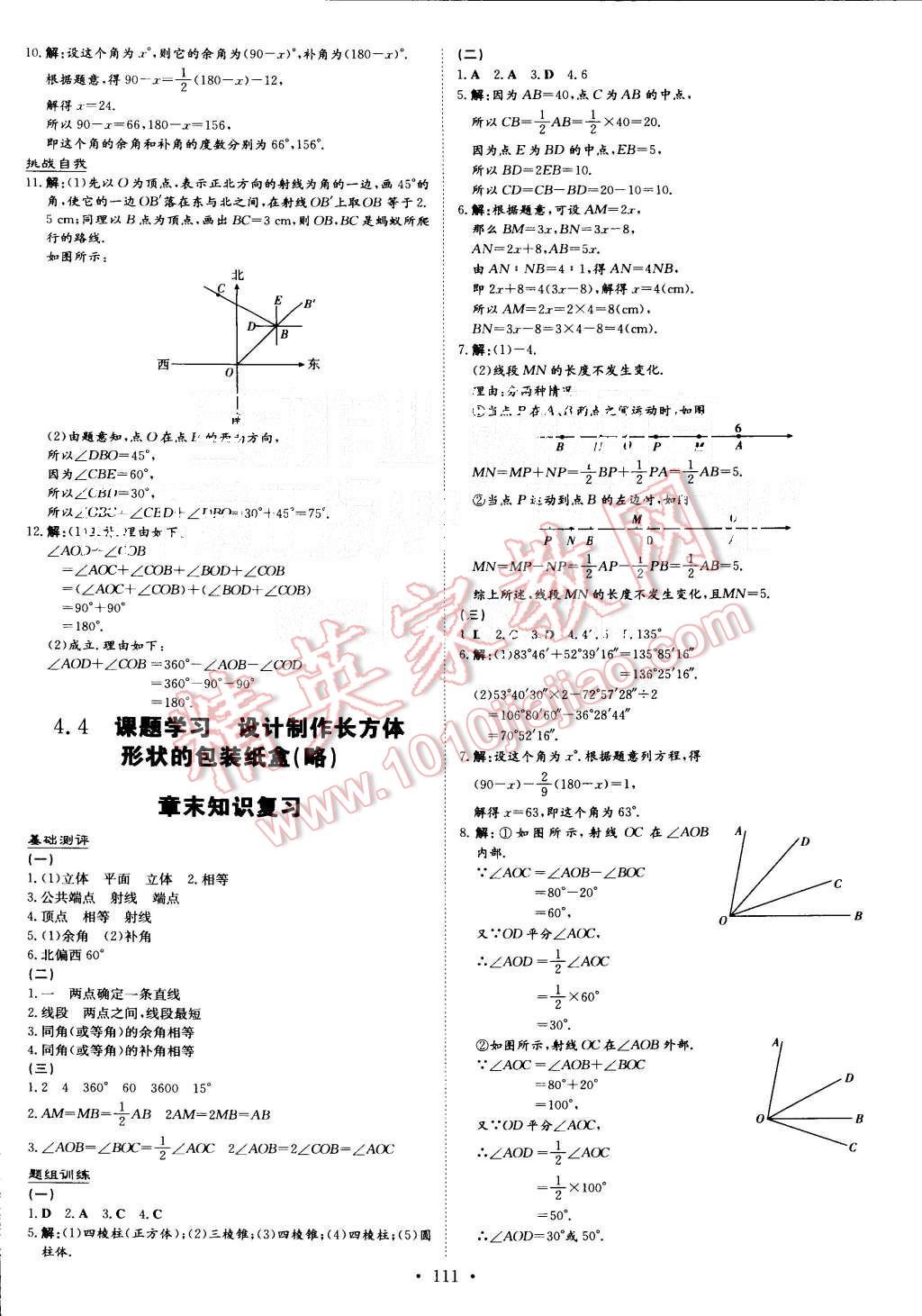 2015年A加練案課時(shí)作業(yè)本七年級(jí)數(shù)學(xué)上冊人教版 第19頁