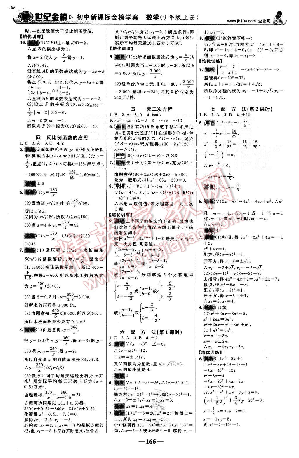 2015年世紀(jì)金榜金榜學(xué)案九年級(jí)數(shù)學(xué)上冊(cè)湘教版 第19頁(yè)