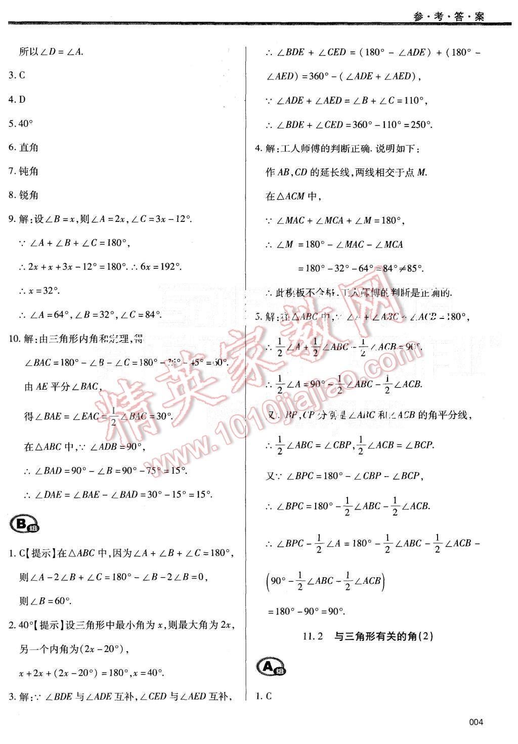 2015年學(xué)習(xí)質(zhì)量監(jiān)測八年級數(shù)學(xué)上冊人教版 第4頁