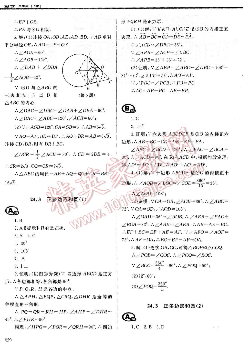 2015年學(xué)習(xí)質(zhì)量監(jiān)測九年級數(shù)學(xué)上冊人教版 第29頁