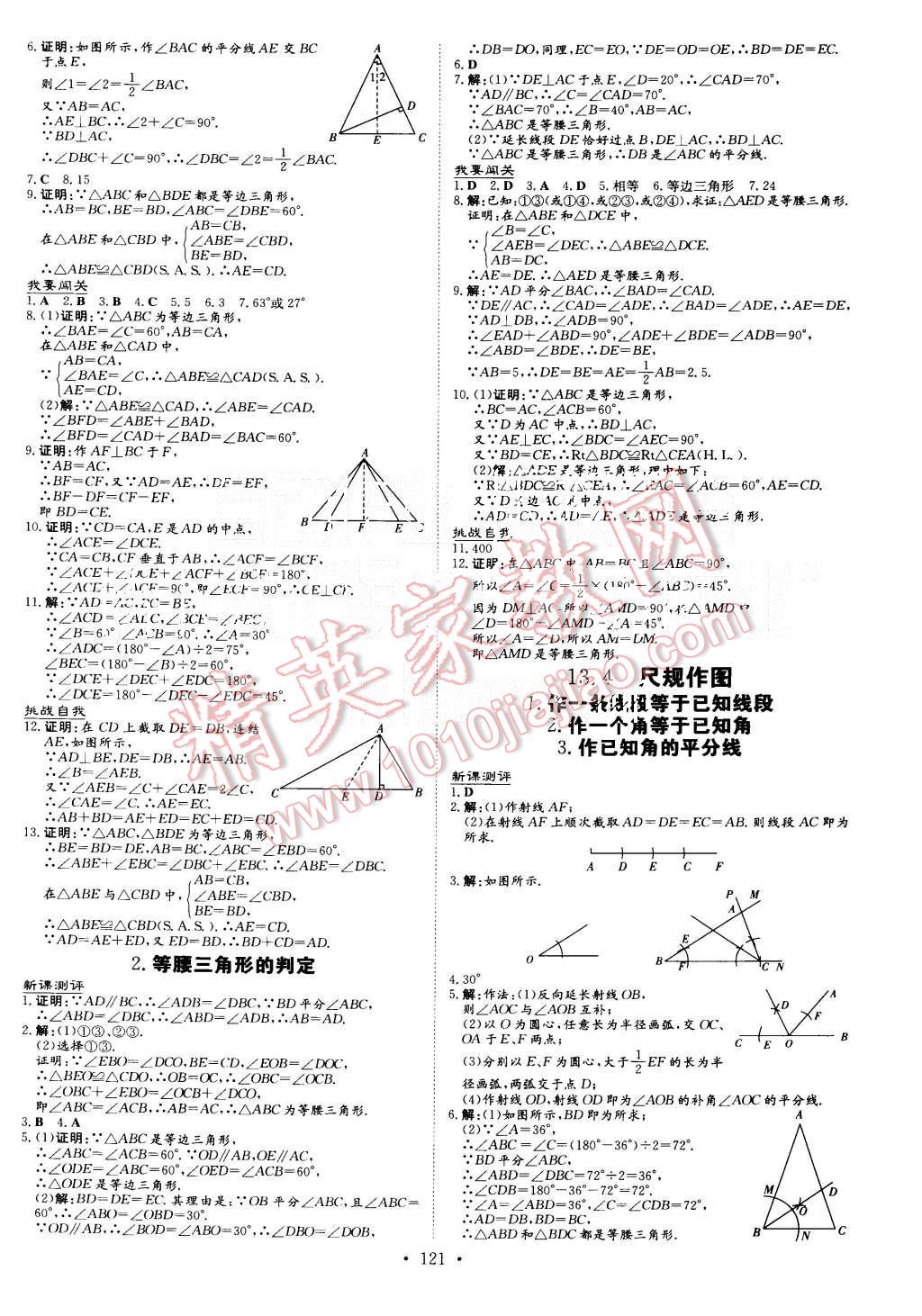 2015年A加練案課時(shí)作業(yè)本八年級(jí)數(shù)學(xué)上冊(cè)華師大版 第9頁