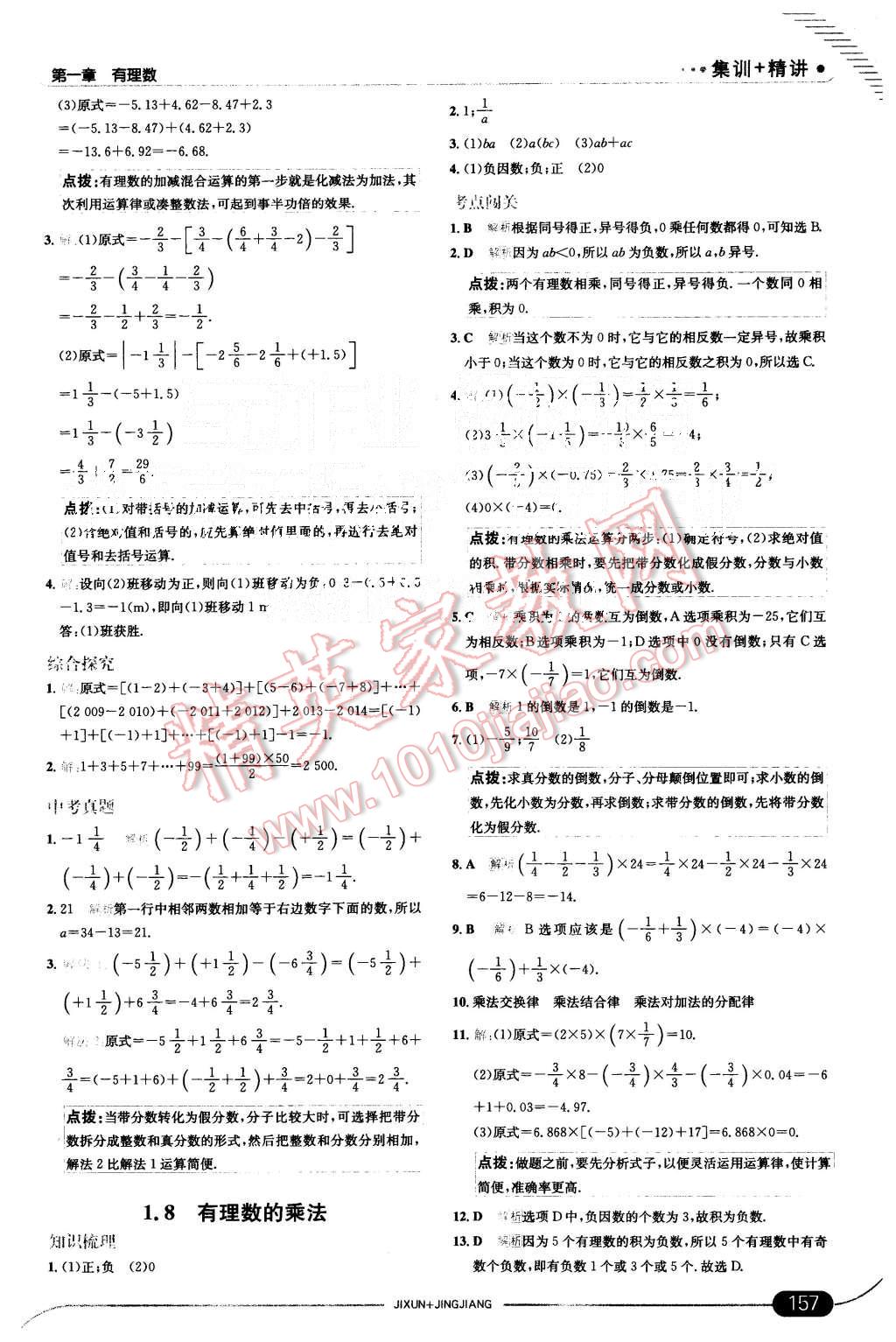 2015年走向中考考场七年级数学上册冀教版 第7页