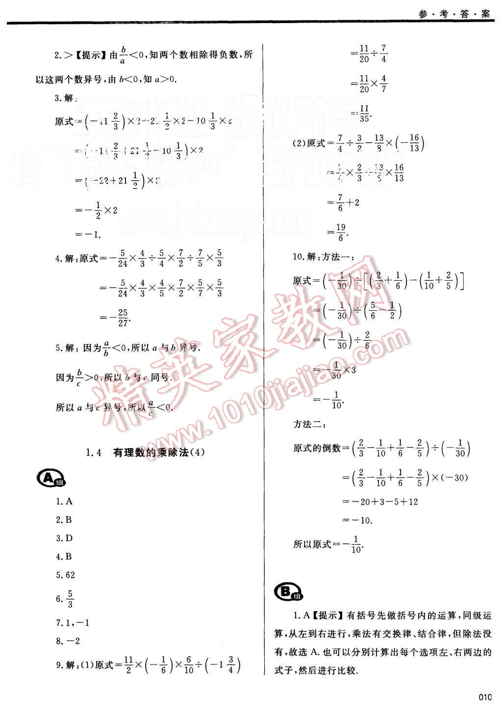 2015年學(xué)習(xí)質(zhì)量監(jiān)測(cè)七年級(jí)數(shù)學(xué)上冊(cè)人教版 第10頁(yè)