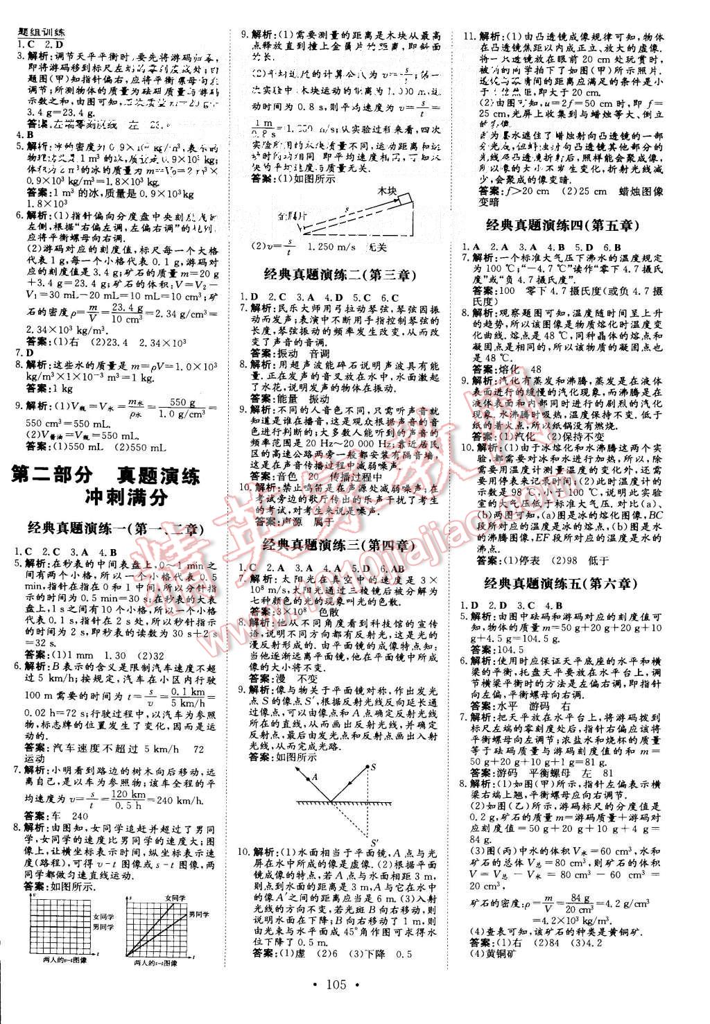 2015年A加練案課時(shí)作業(yè)本八年級(jí)物理上冊(cè)教科版 第11頁(yè)