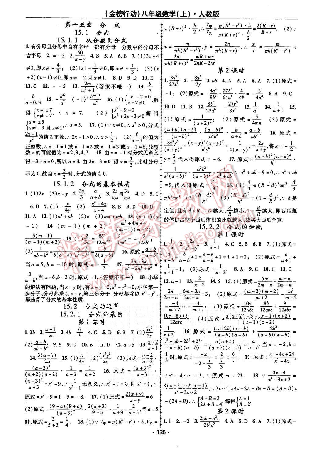 2015年金榜行动课时导学案八年级数学上册人教版 第7页