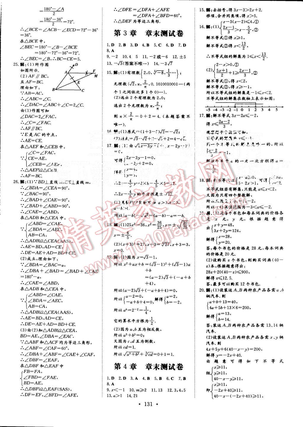 2015年A加練案課時作業(yè)本八年級數(shù)學(xué)上冊湘教版 第21頁