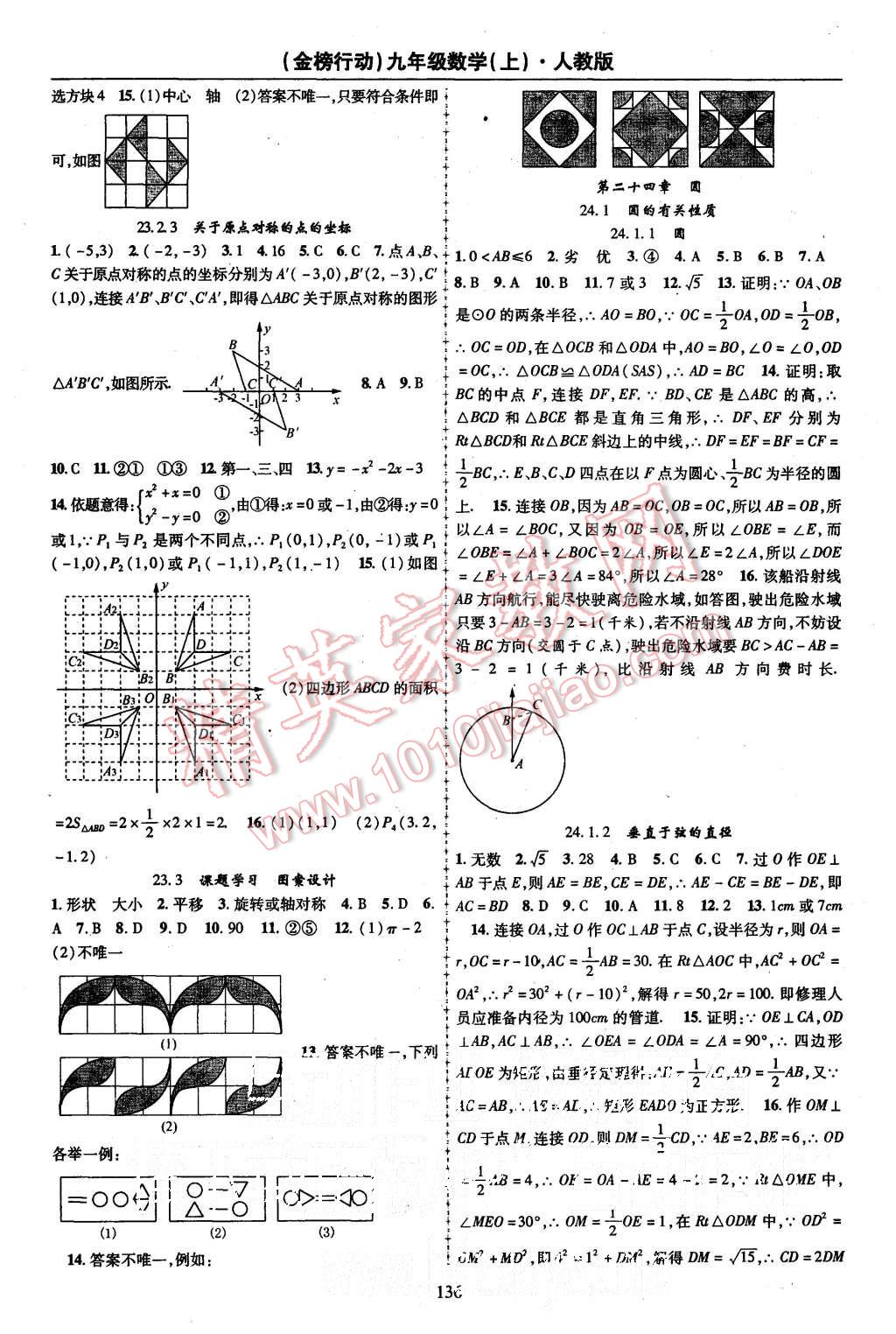 2015年金榜行動(dòng)課時(shí)導(dǎo)學(xué)案九年級(jí)數(shù)學(xué)上冊(cè)人教版 第8頁(yè)