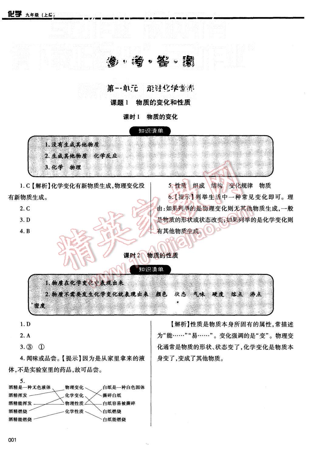 2015年學(xué)習(xí)質(zhì)量監(jiān)測九年級化學(xué)上冊人教版 第1頁