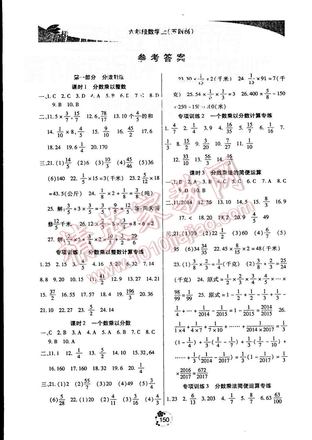 2015年金階梯課課練單元測六年級數(shù)學(xué)上冊 第1頁