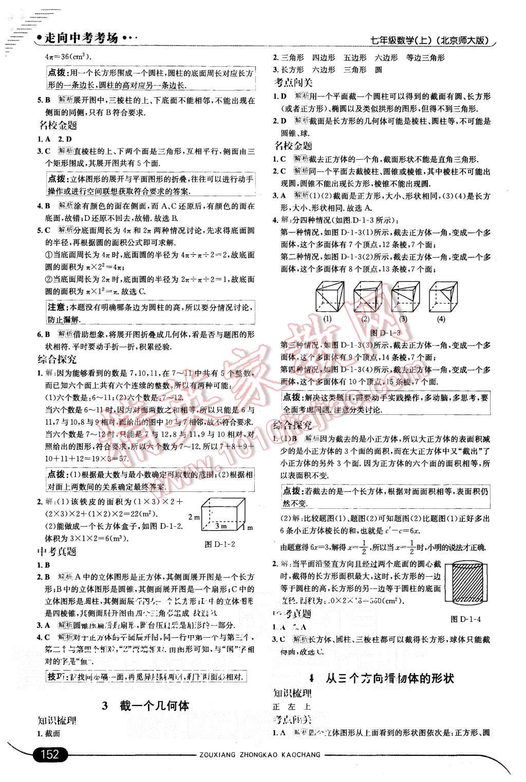 2015年走向中考考场七年级数学上册北师大版 第2页